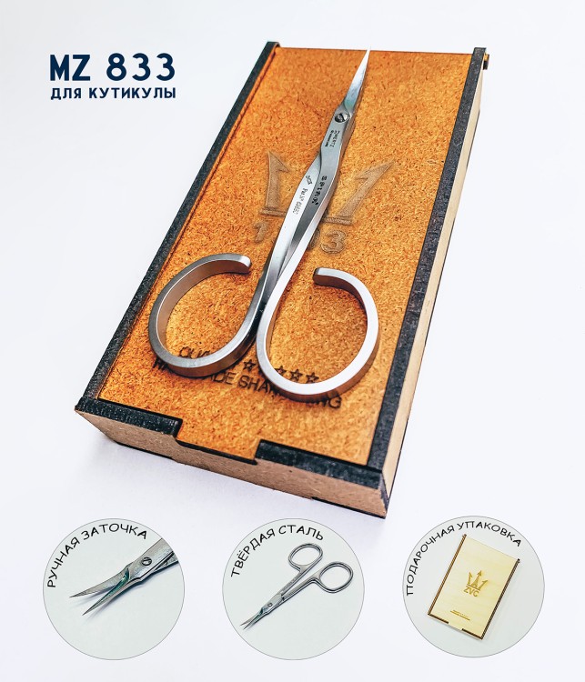 Ножницы для маникюра Mertz 833