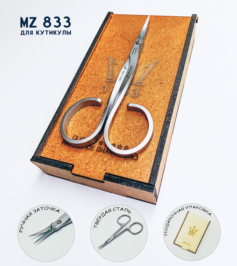Ножницы для маникюра Mertz 833