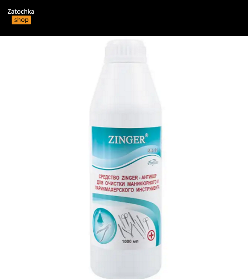 Средство для очистки Zinger (Зингер)
